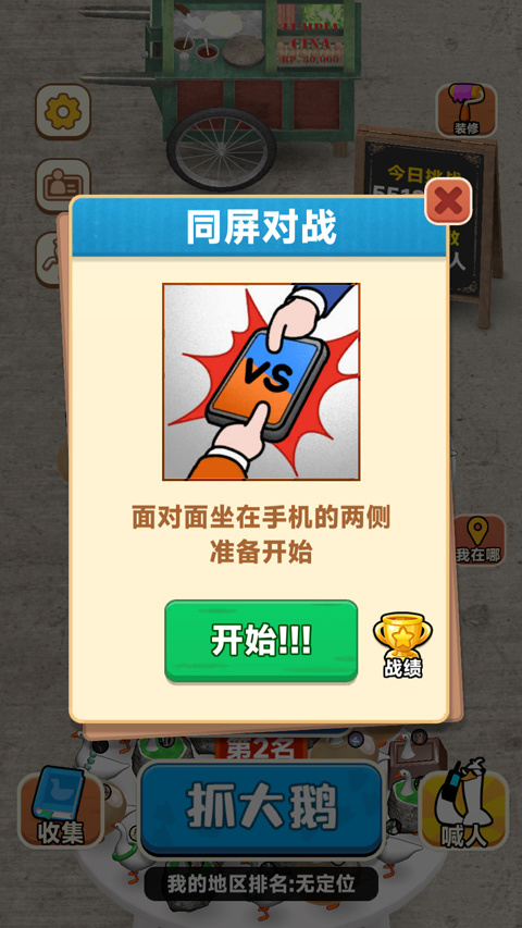 抓大鹅攻略 抓大鹅小游戏攻略