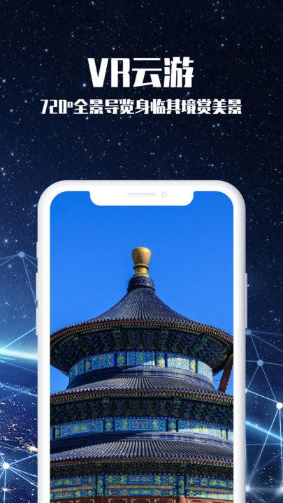 3d世界景点app