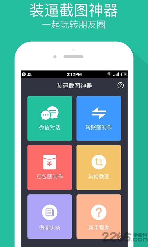 装逼截图神器手机版