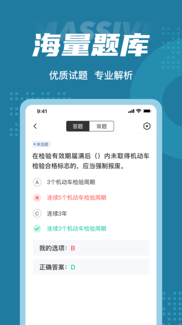 机动车检测维修工程师考试聚题库app
