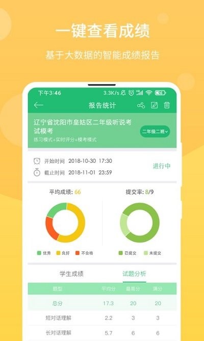 驰声优学教师端