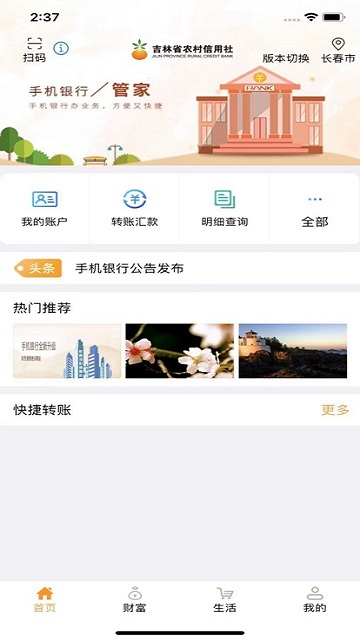 吉林农信app安卓版下载