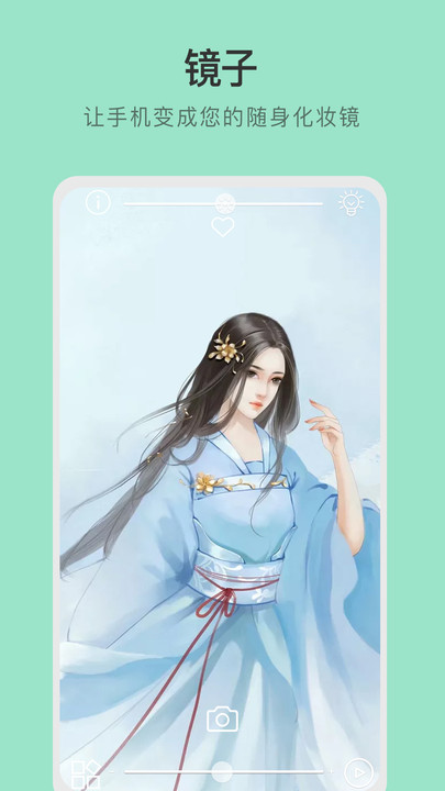 易趣镜子手机版