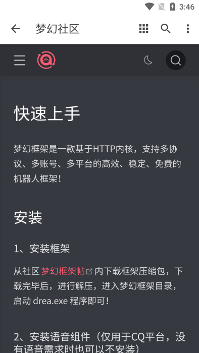 梦幻社区下载官方手机版安装