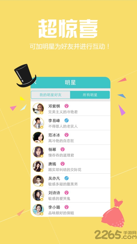 真星座app