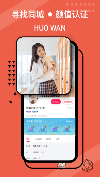 伙玩官方版 伙玩app下载