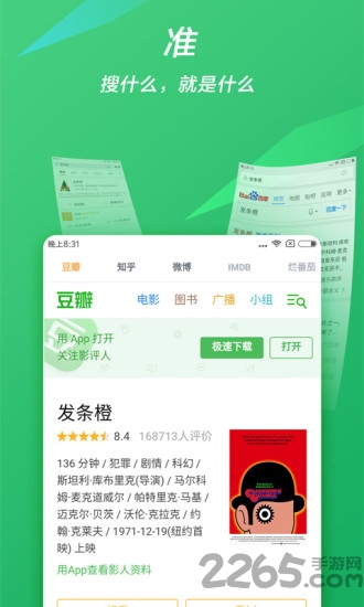 摄取搜索app
