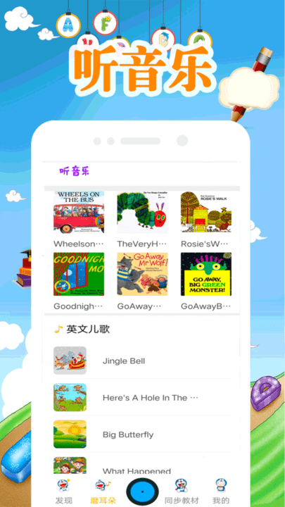 少儿abc手机版