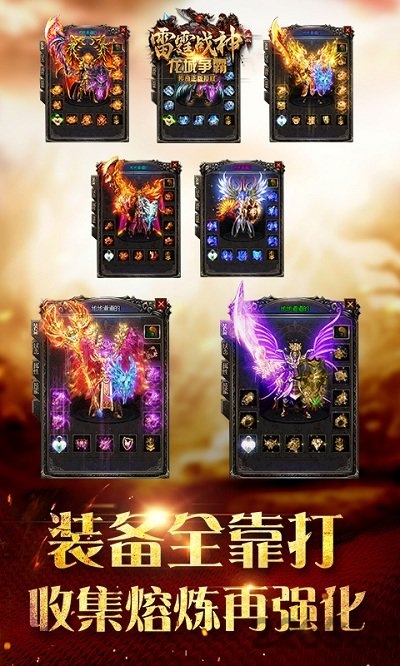 单机版雷霆战神手游
