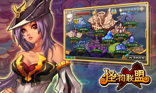 怪物x联盟多酷版