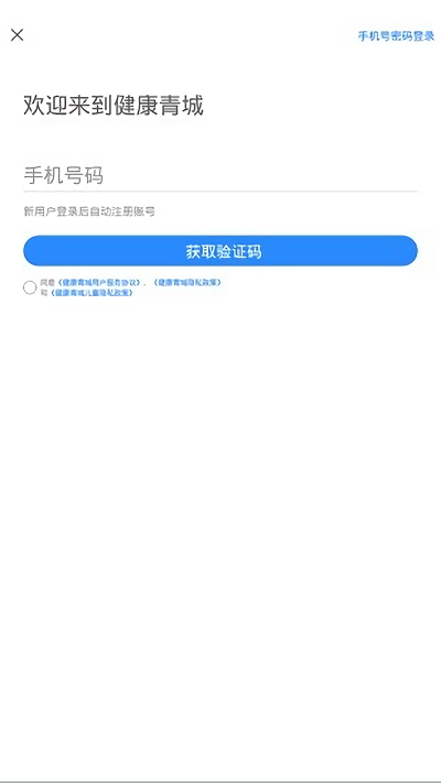 健康青城健康码