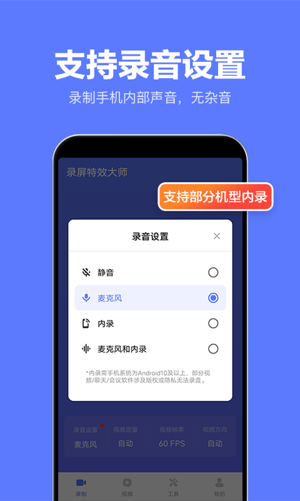 录屏特效大师手机版