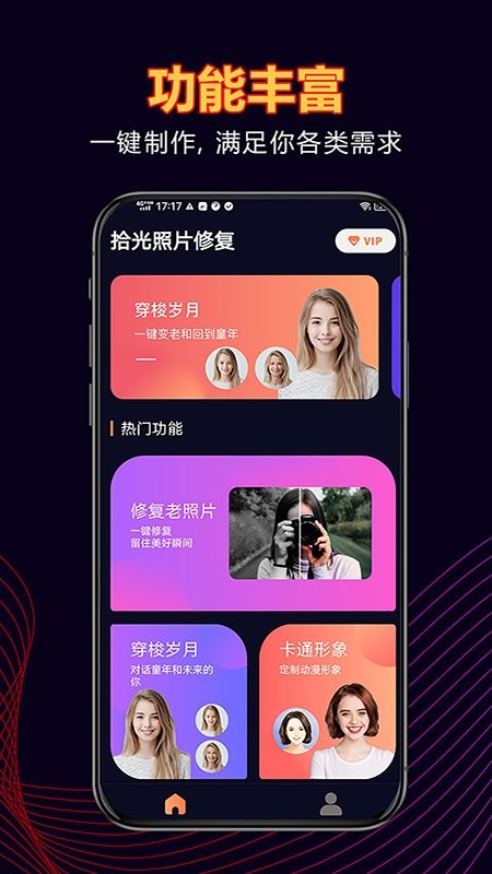 拾光照片修复手机版