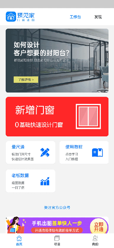预见家门窗速图软件