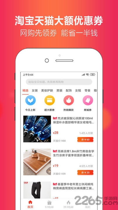 省豆优惠券