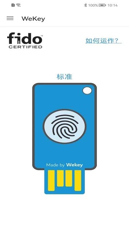 wekey验证工具