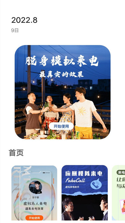 电话模拟器手机版 电话模拟器app下载