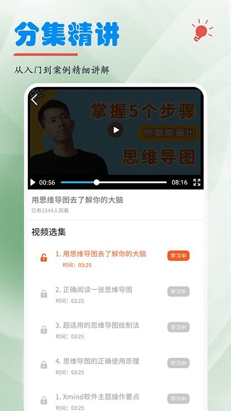 mindnode思维导图
