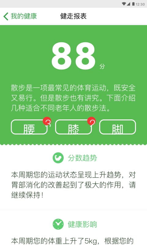 百步走软件