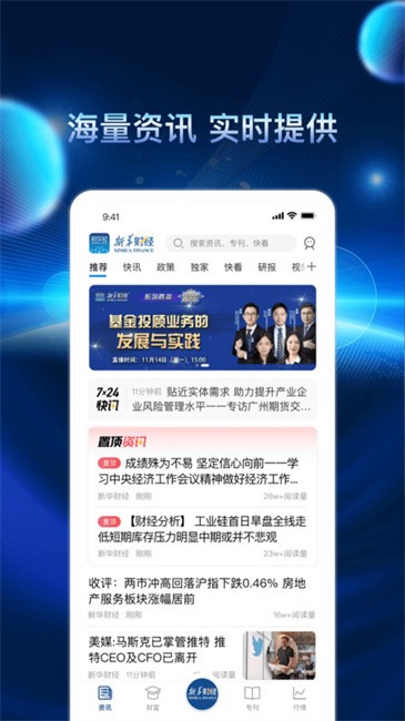 新华财经客户端
