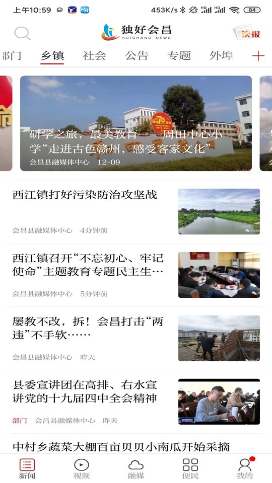 独好会昌新闻客户端