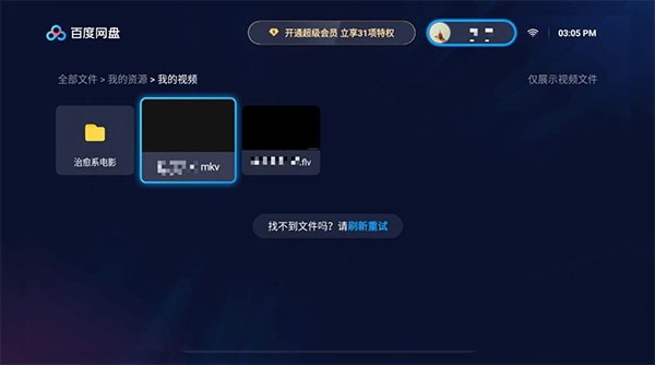 电视版百度云盘使用说明