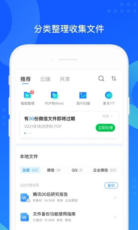 qq同步助手pro最新版