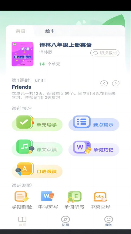 八年级英语点读app免费版
