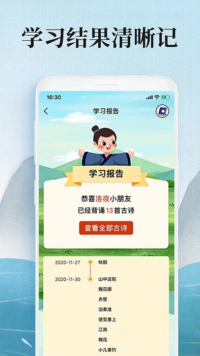 爱学古诗词app 爱学古诗词手机版