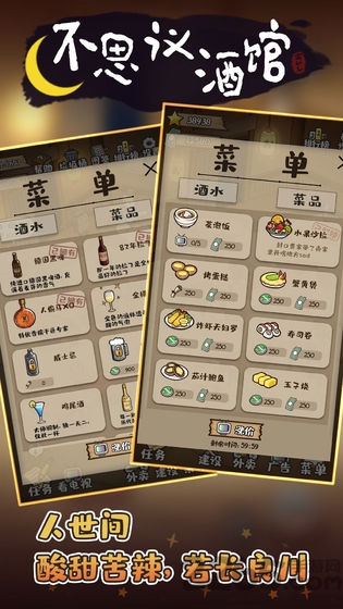 不思议酒馆游戏