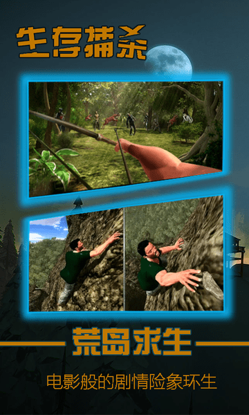 3d模拟生存捕杀免费版