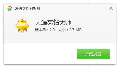 天涯亮钻大师安卓官方下载