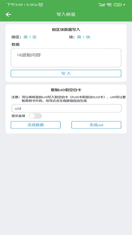 nfc门禁卡读写器app
