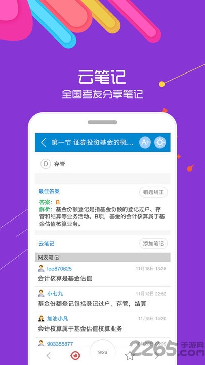 2019基金从业考试app 2019基金从业考试下载