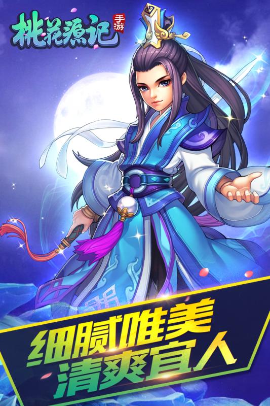 桃花源记手游百度版