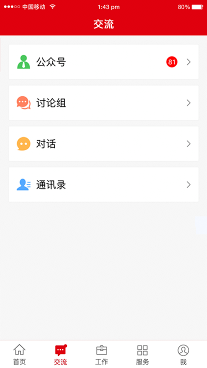 冀先锋号手机版