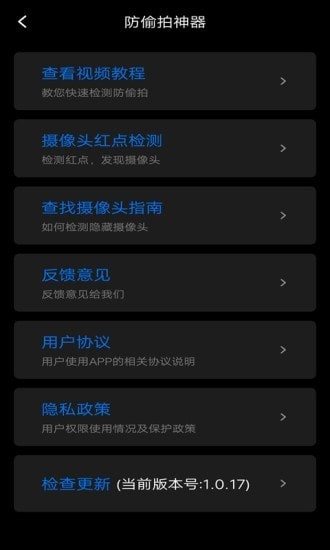 防窥宝app 防窥宝最新版下载