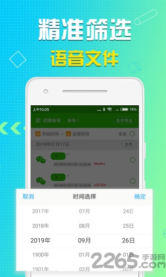 微信文件助手app