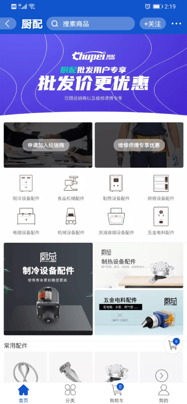 总厨平台 总厨app下载