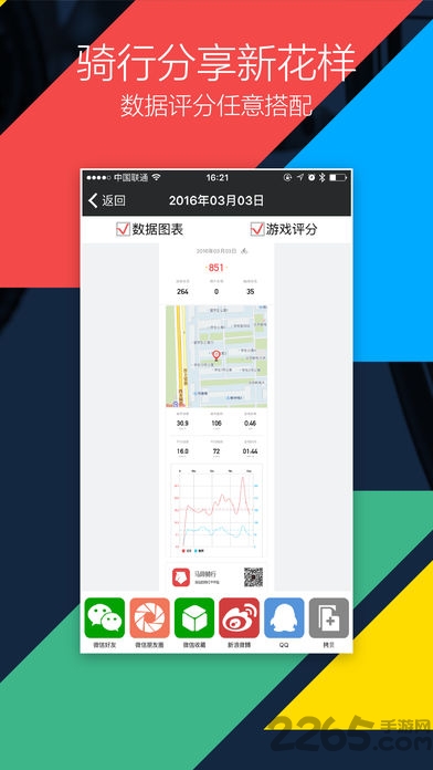 马蹄骑行手机版