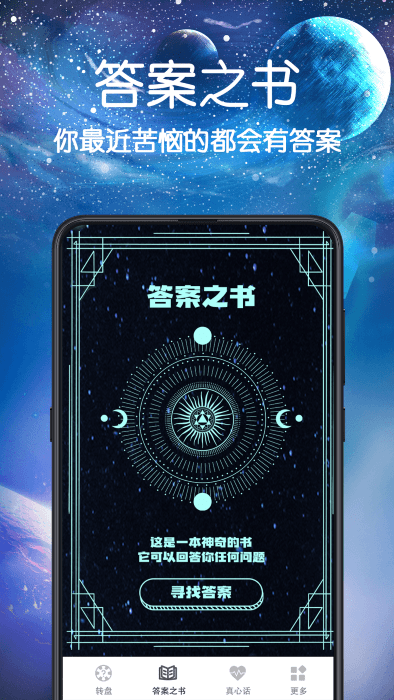 转盘决定喵app