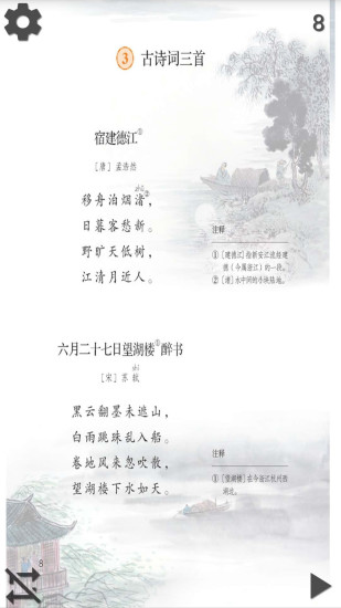 小学语文六年级上app下载
