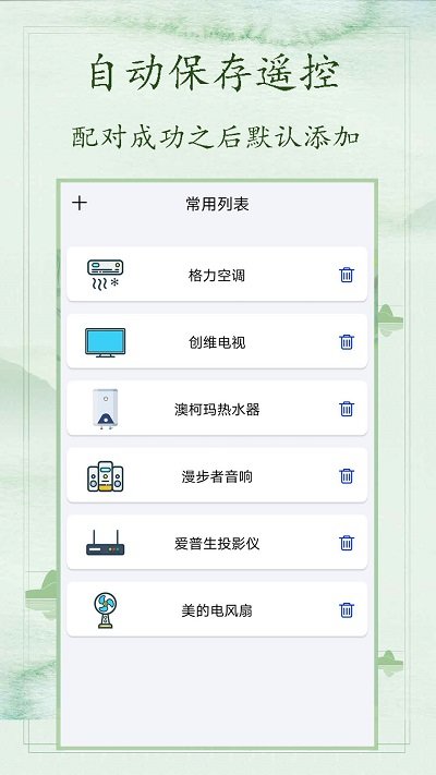 万用空调遥控器app