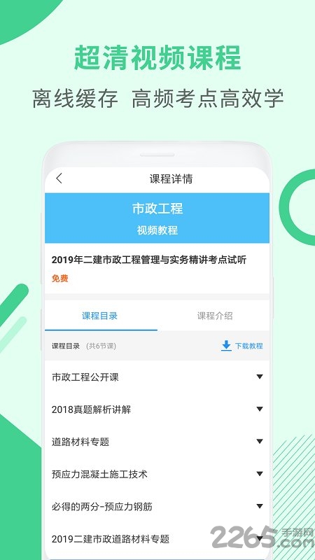 希赛2020二建市政工程考试手机版