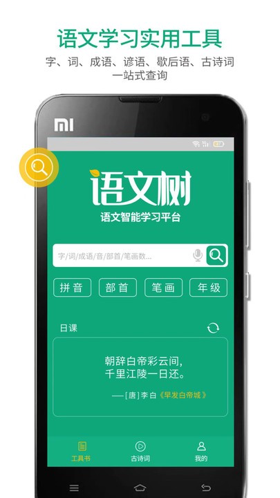 语文树手机版本 语文树app下载