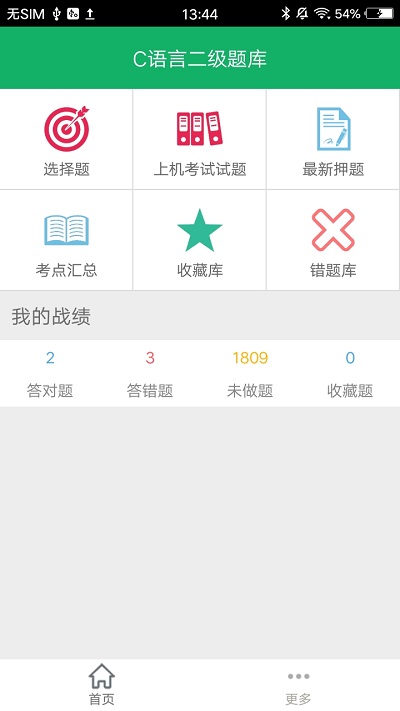 c语言二级题库app官方版
