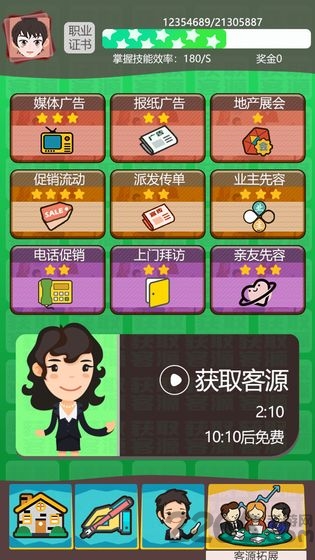 房产经纪人手机版