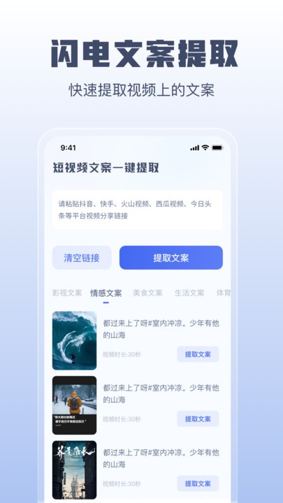 闪电文案提取官方版