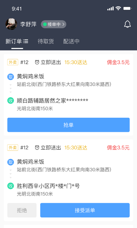 抖光骑手app