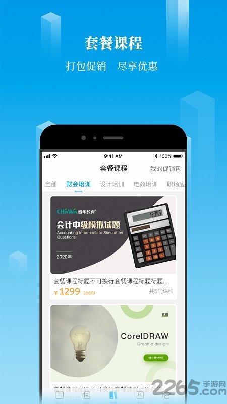 掌上u学院最新版